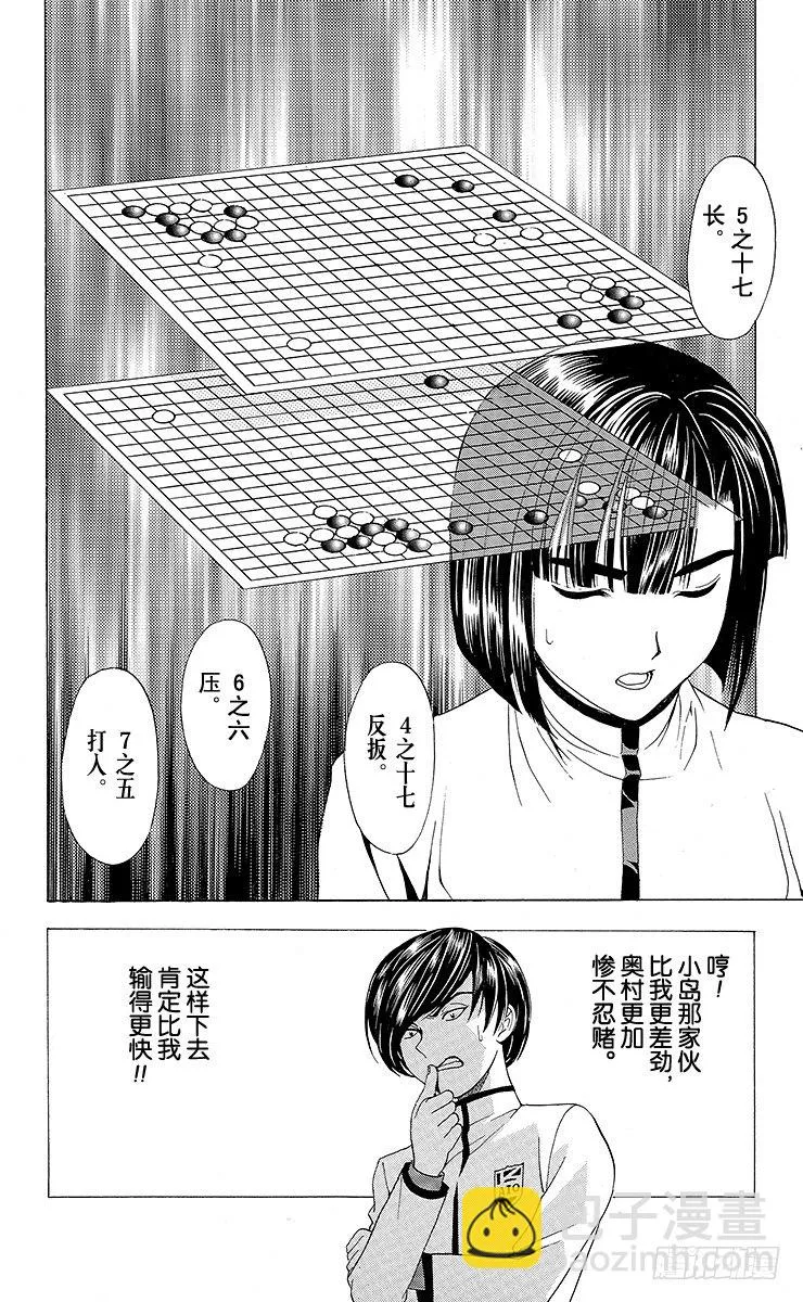 第17局 滚出围棋部！ 第23页