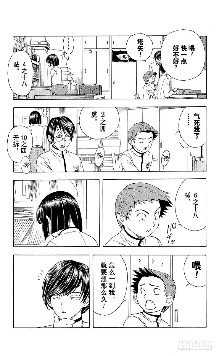 第17局 滚出围棋部！ 第24页