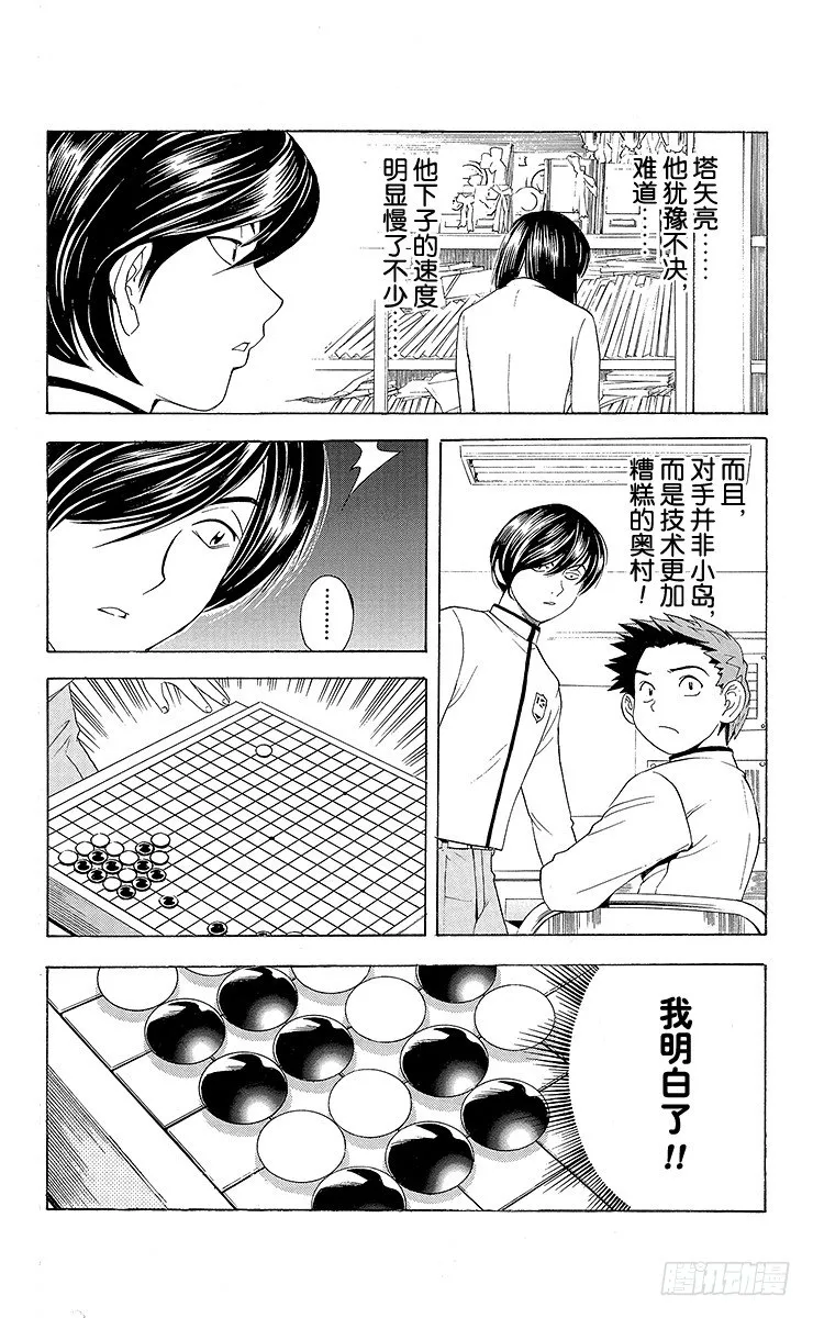 第17局 滚出围棋部！ 第25页