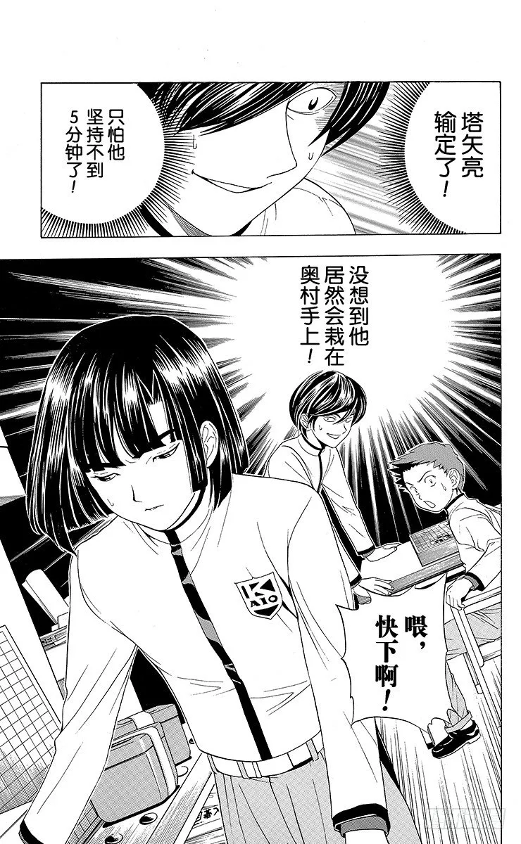 第17局 滚出围棋部！ 第26页