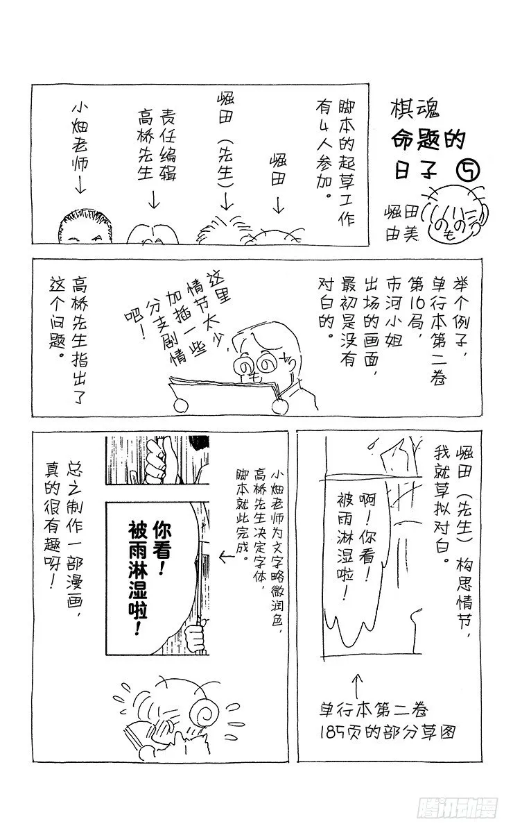 第17局 滚出围棋部！ 第27页