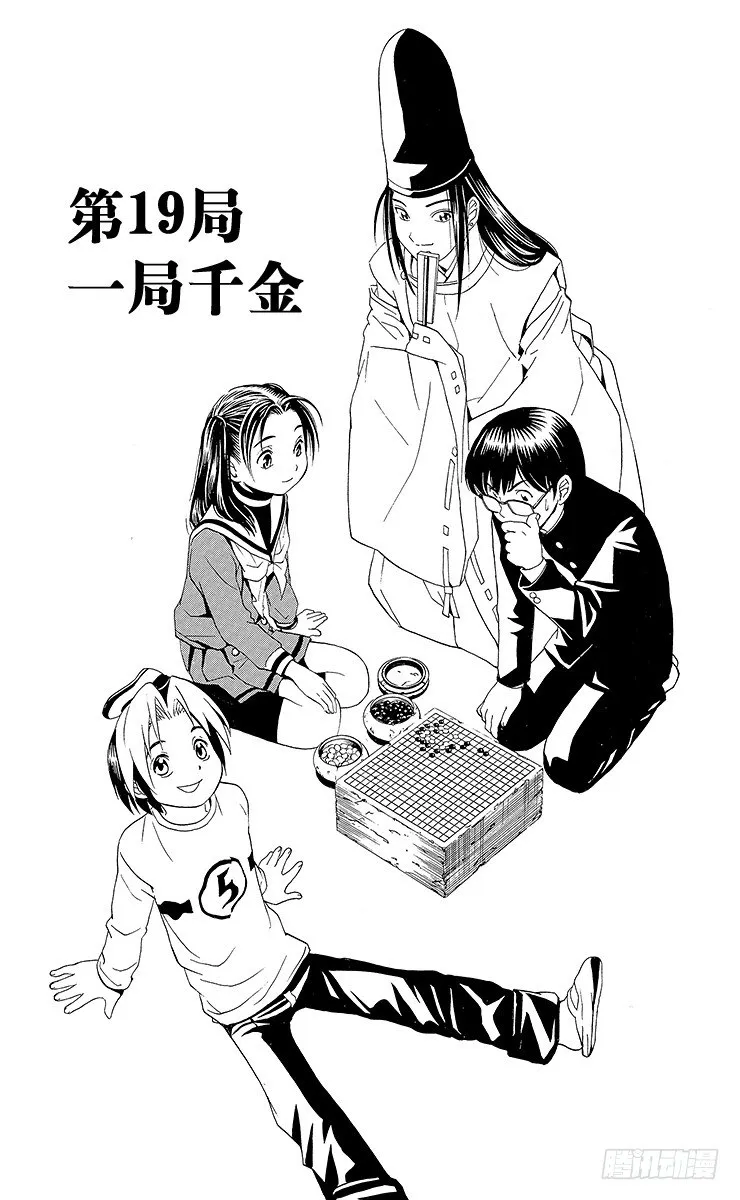 第19局 一局千金 第1页