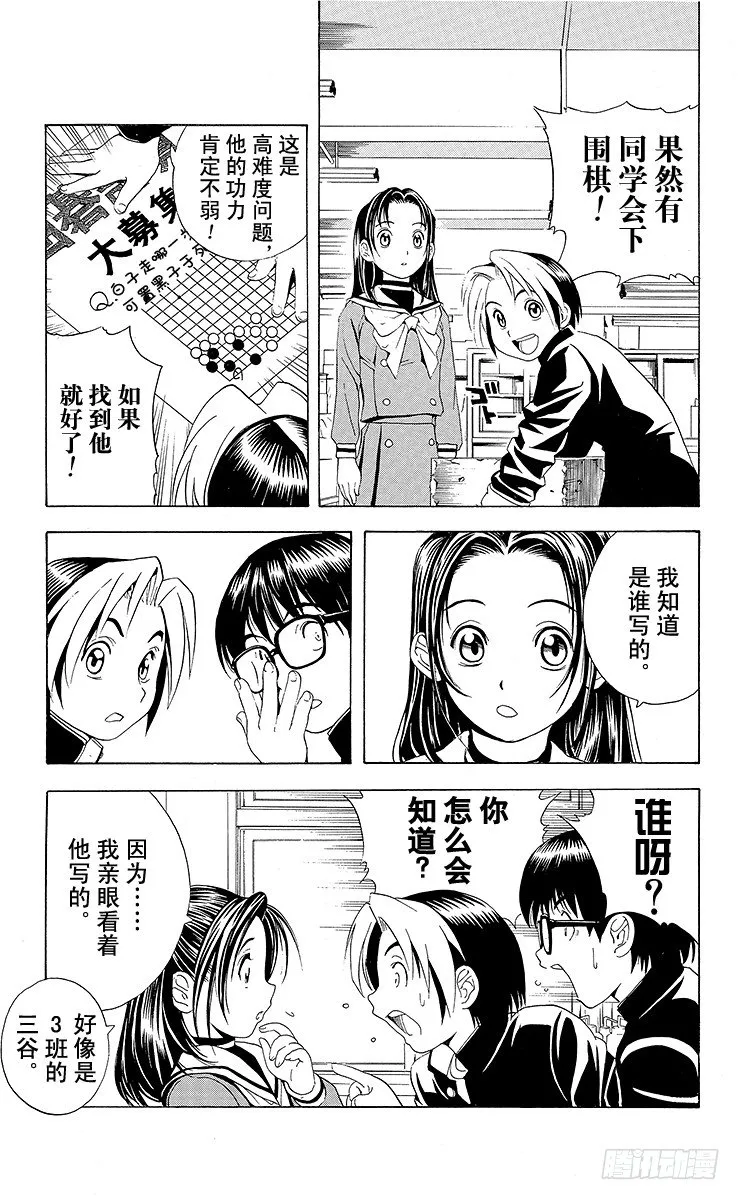 第19局 一局千金 第3页
