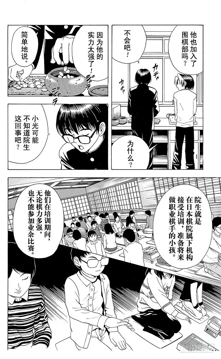 第19局 一局千金 第6页