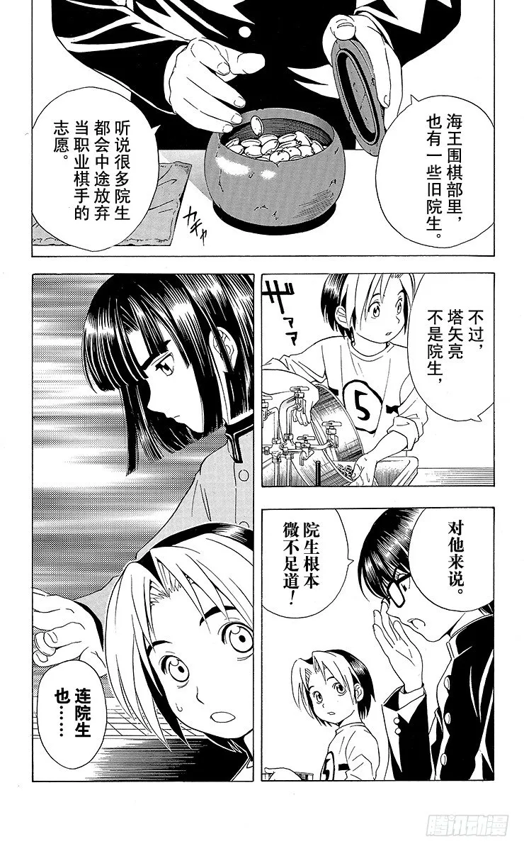 第19局 一局千金 第7页