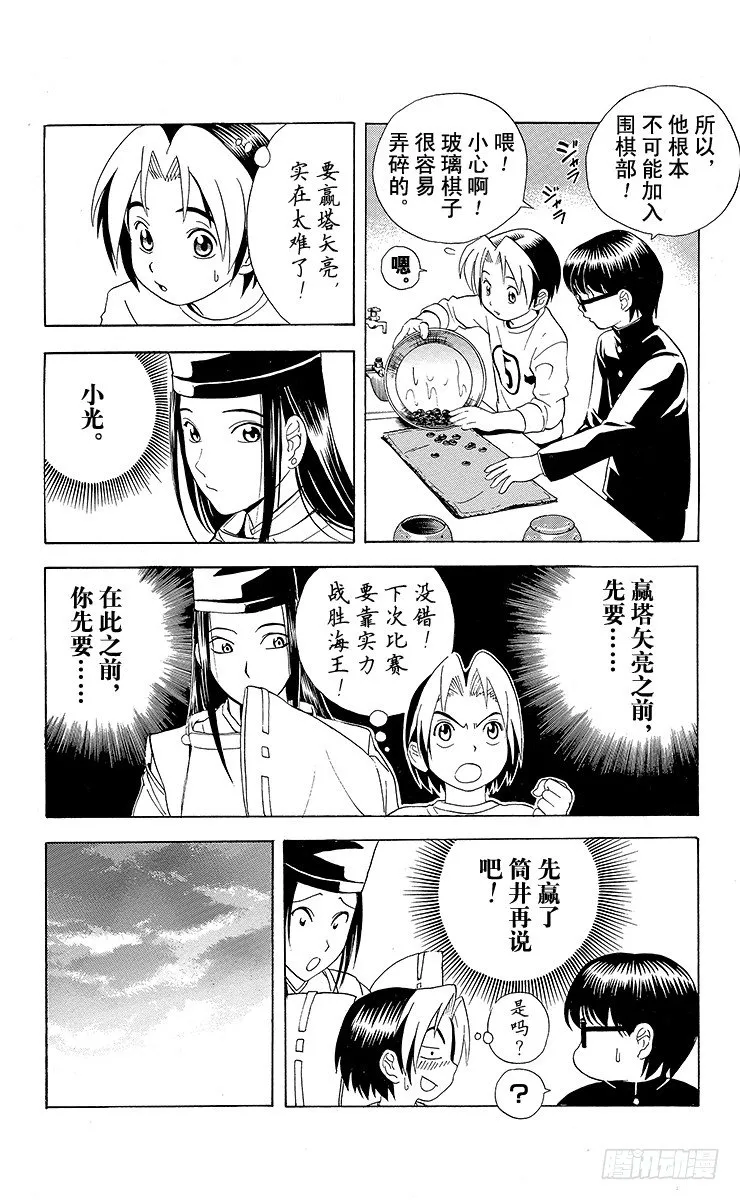 第19局 一局千金 第8页