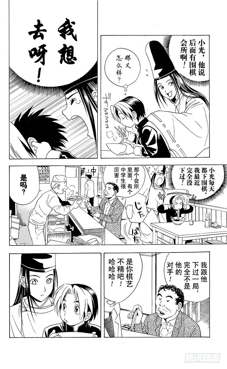 第19局 一局千金 第10页