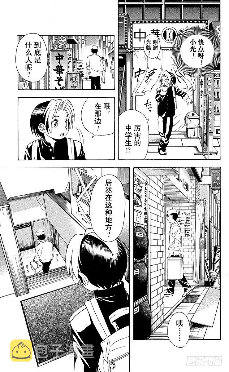第19局 一局千金 第11页