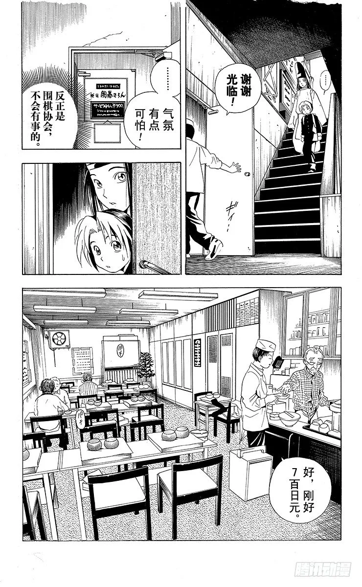 第19局 一局千金 第12页