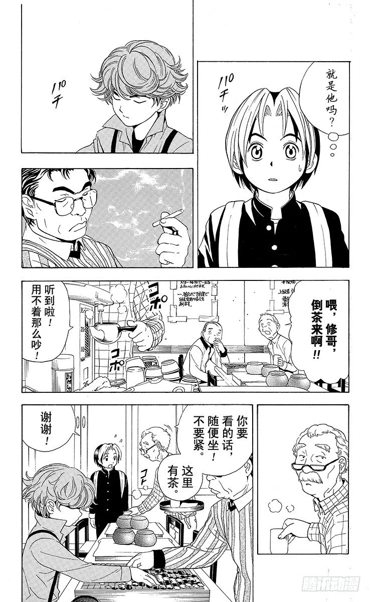第19局 一局千金 第14页
