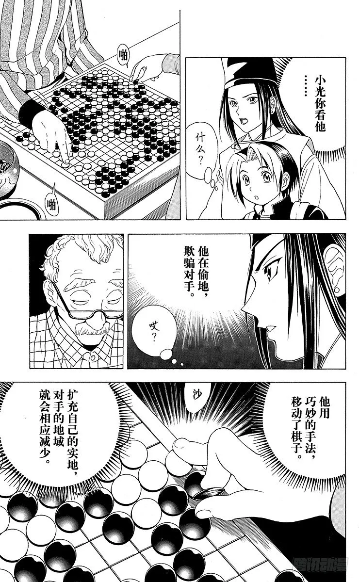 第19局 一局千金 第15页
