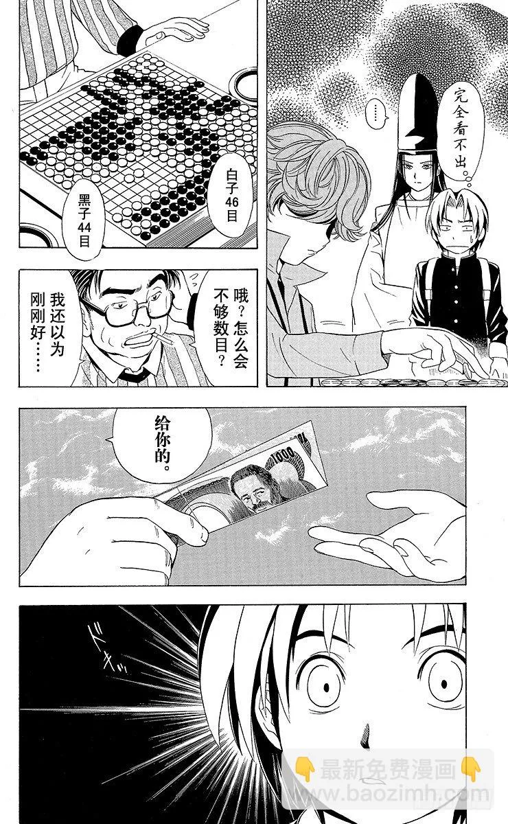第19局 一局千金 第16页