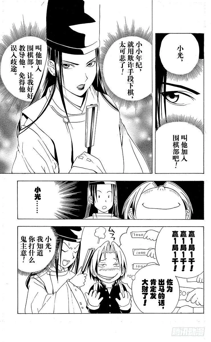 第19局 一局千金 第21页