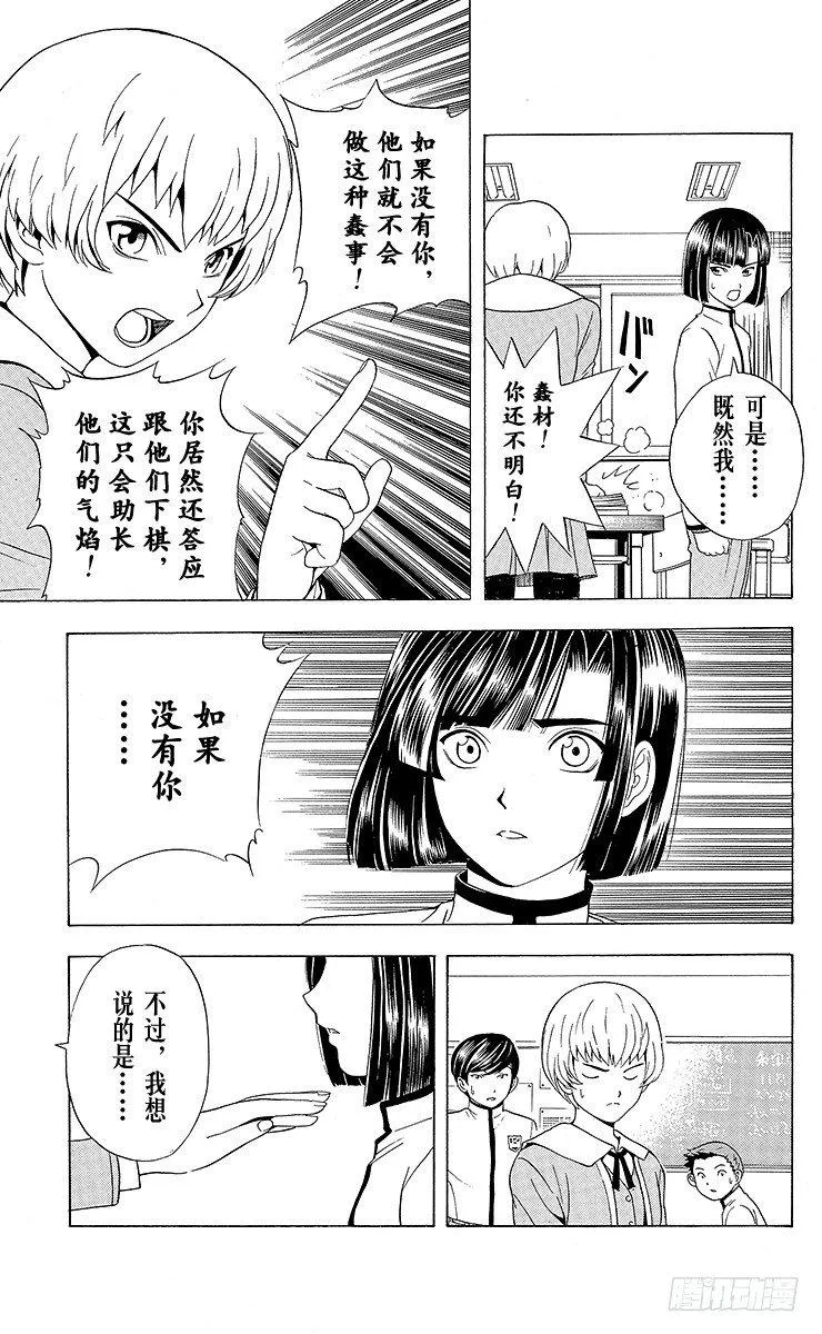 第18局 如果没有你 第11页