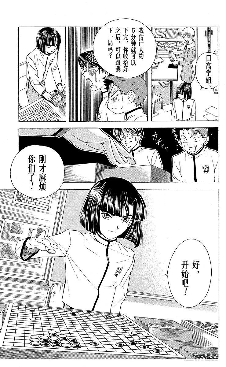 第18局 如果没有你 第13页
