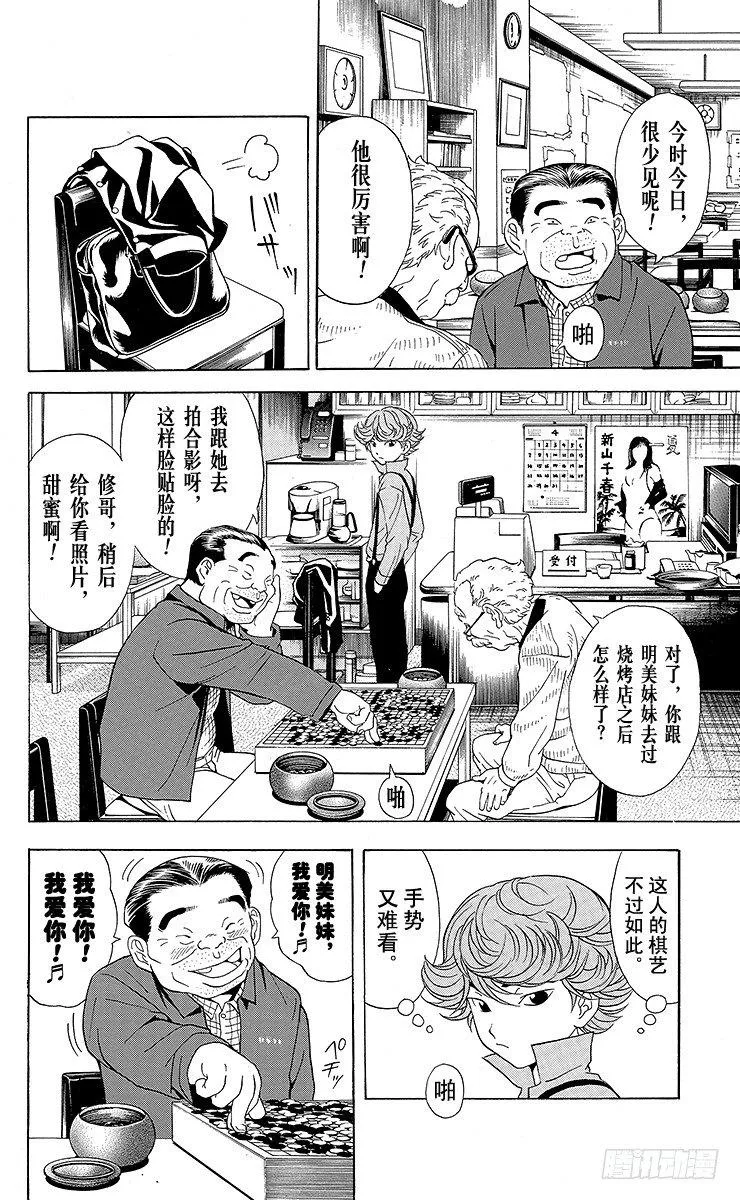 第20局 第3名成员 第18页