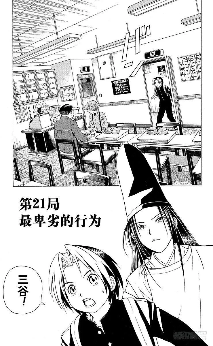 第21局 最卑劣的行为 第1页