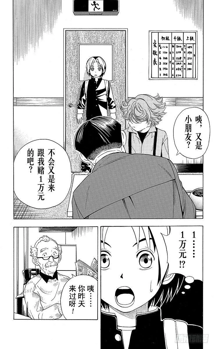 第21局 最卑劣的行为 第2页