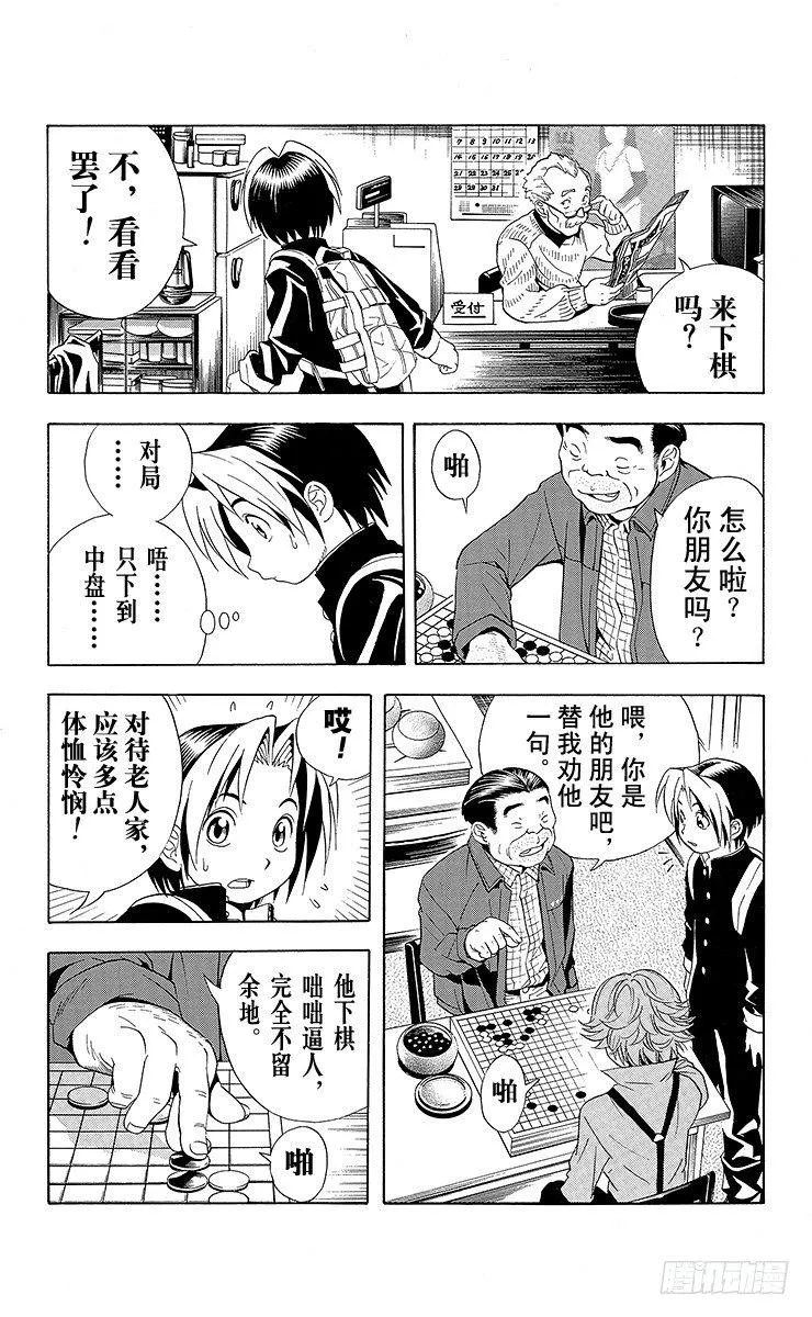 第21局 最卑劣的行为 第3页