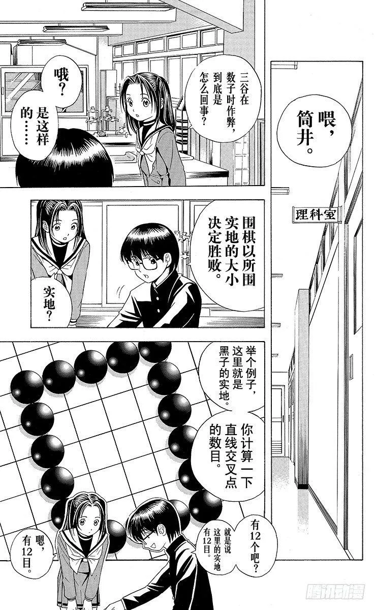 第21局 最卑劣的行为 第5页
