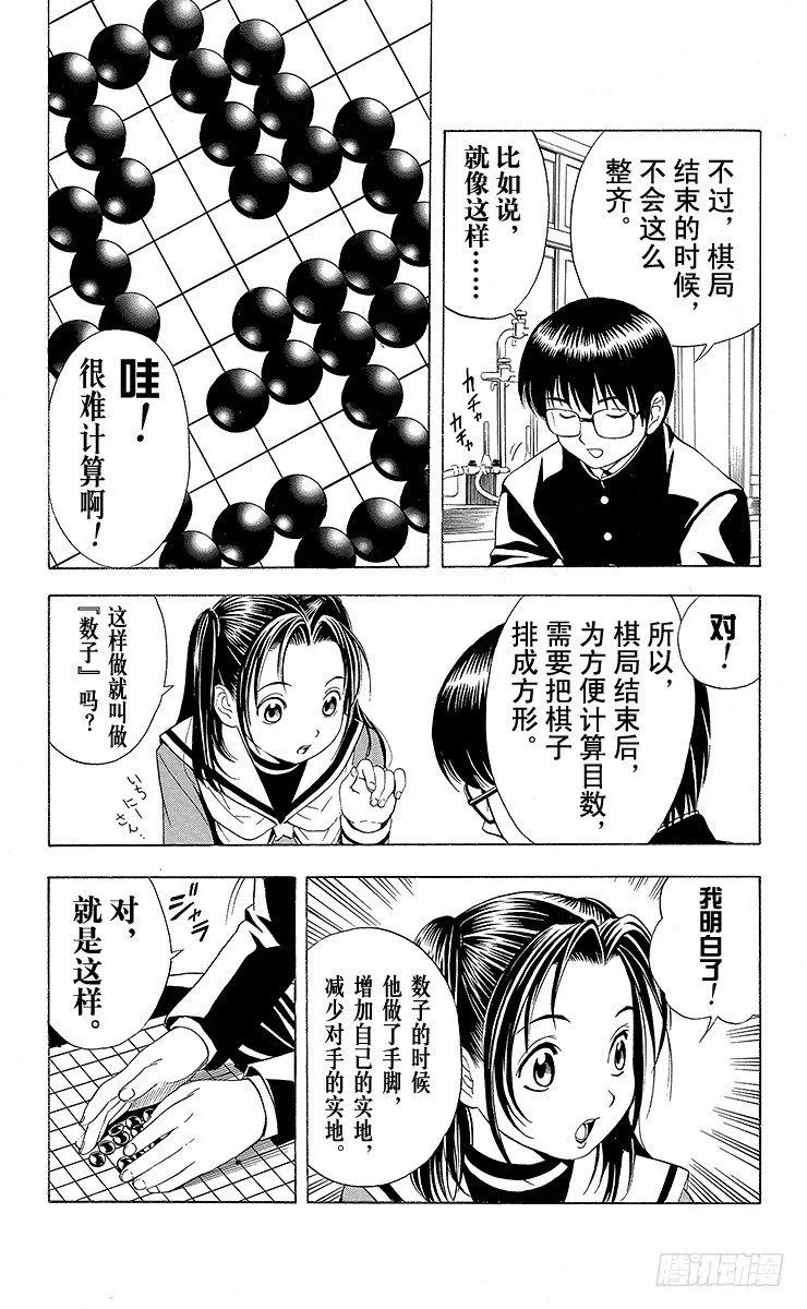 第21局 最卑劣的行为 第6页