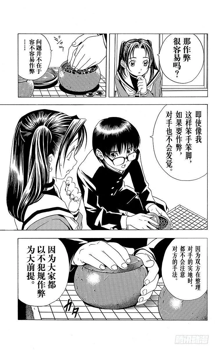 第21局 最卑劣的行为 第7页