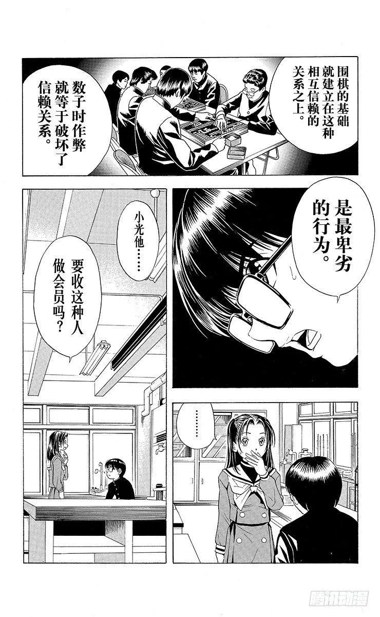 第21局 最卑劣的行为 第8页