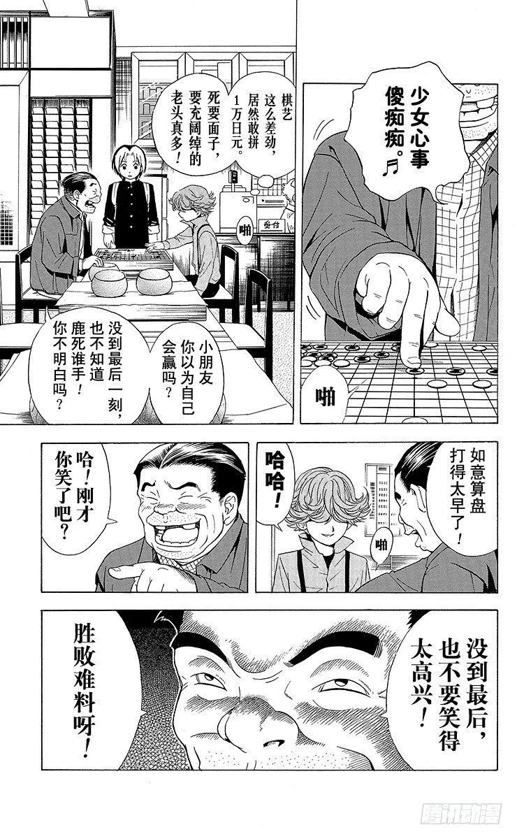 第21局 最卑劣的行为 第9页