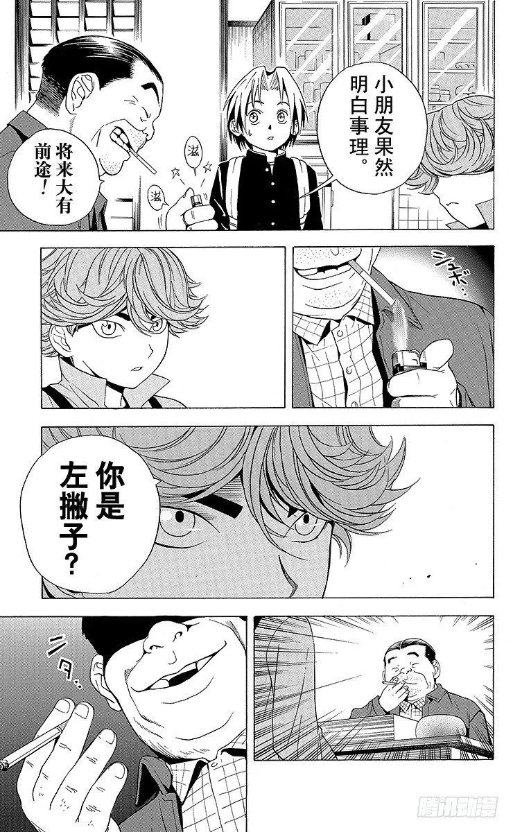第21局 最卑劣的行为 第11页