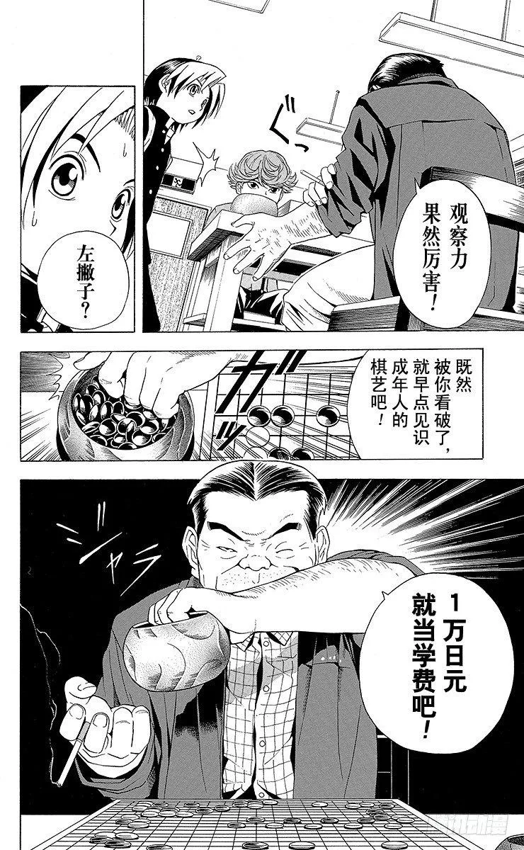 第21局 最卑劣的行为 第12页