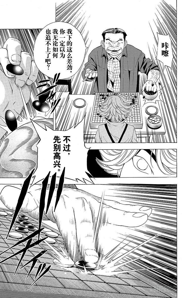 第21局 最卑劣的行为 第13页