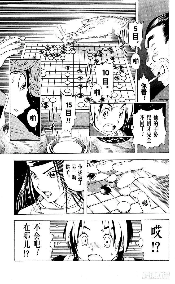 第21局 最卑劣的行为 第15页
