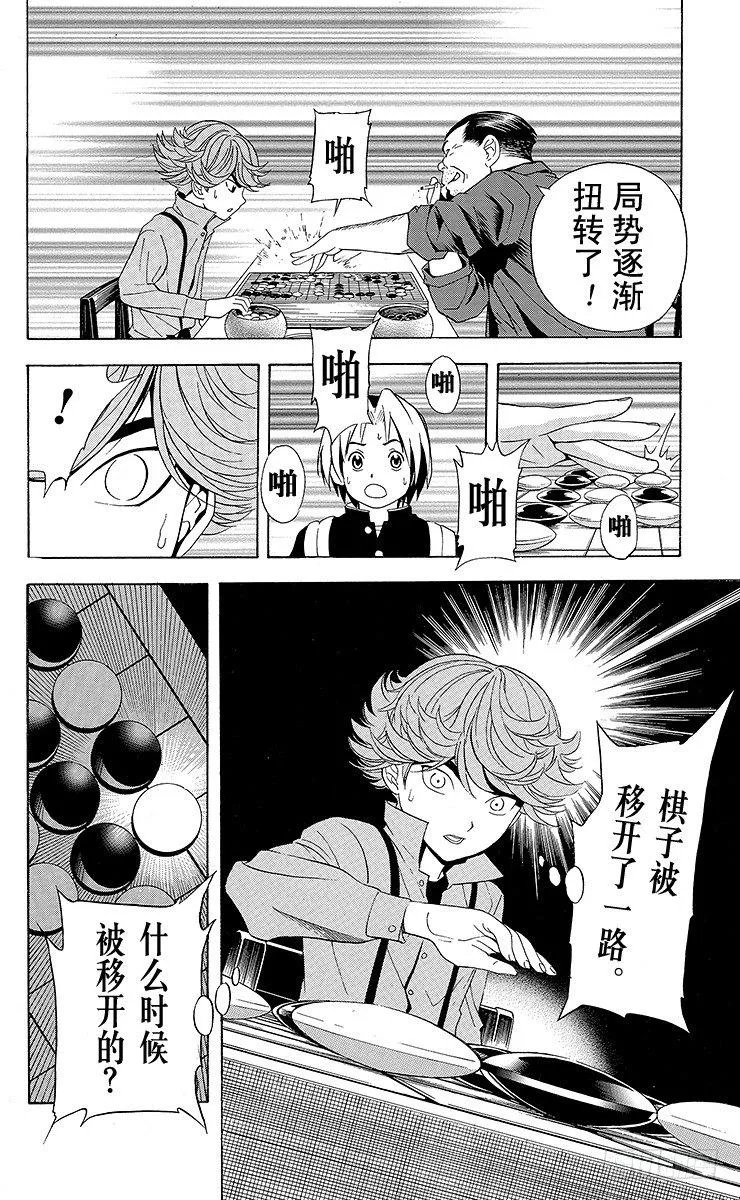 第21局 最卑劣的行为 第16页