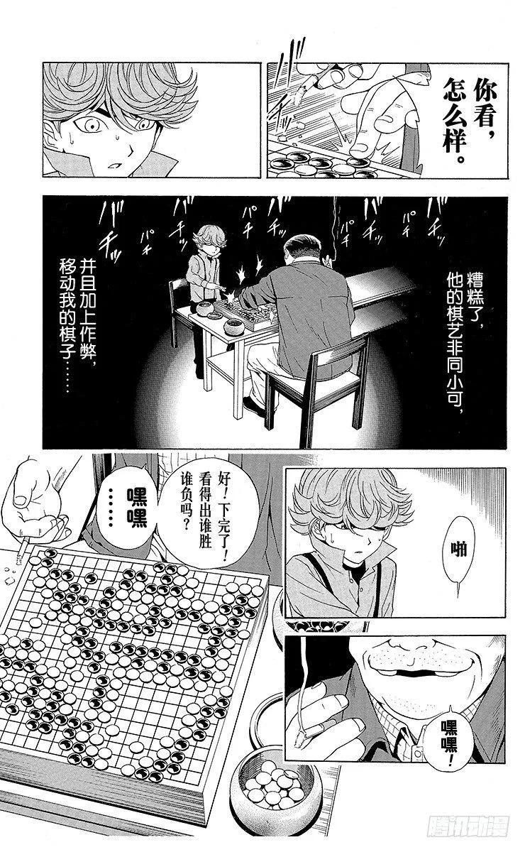 第21局 最卑劣的行为 第17页