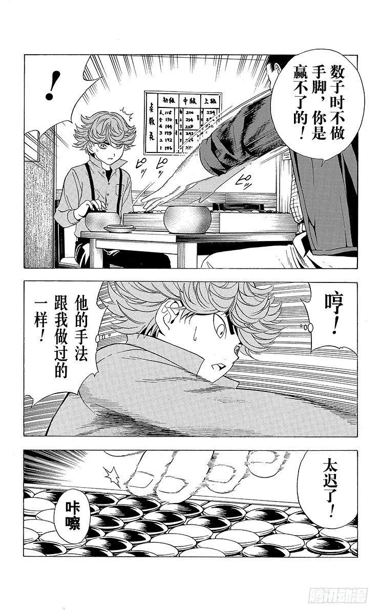 第21局 最卑劣的行为 第18页