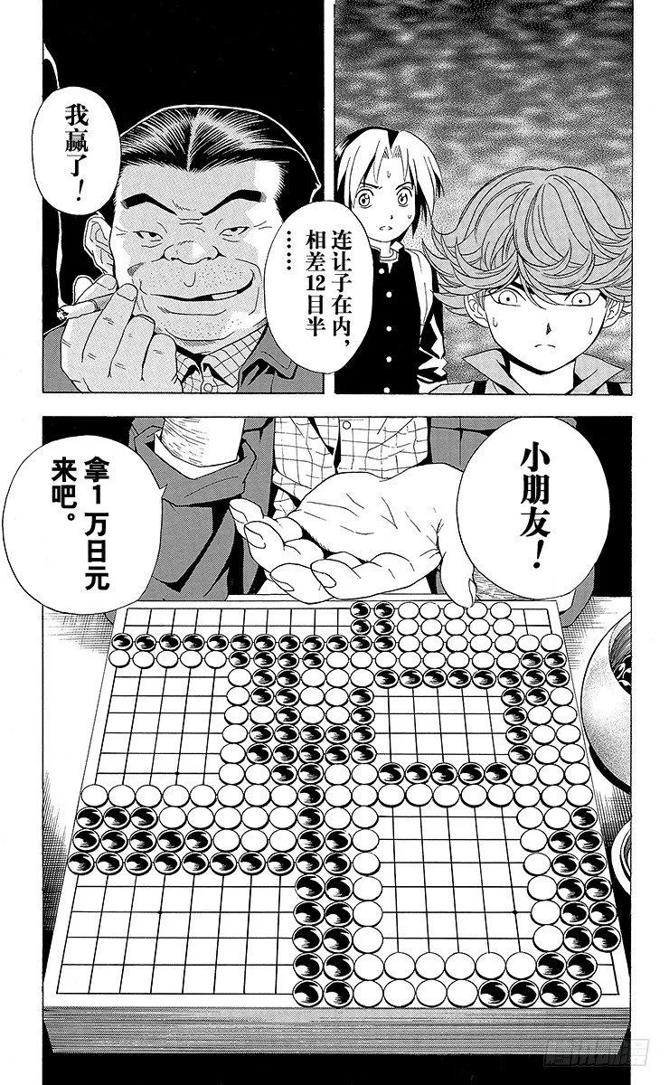 第21局 最卑劣的行为 第19页