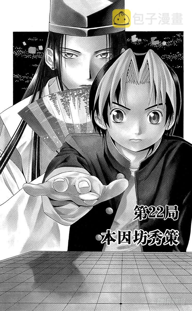 第22局 本因坊秀策 第1页