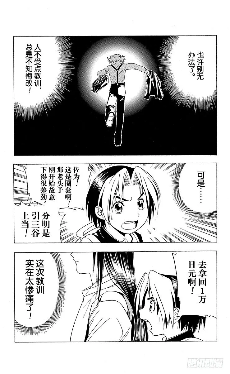 第22局 本因坊秀策 第8页