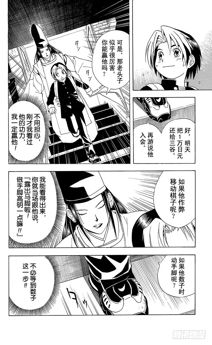 第22局 本因坊秀策 第10页