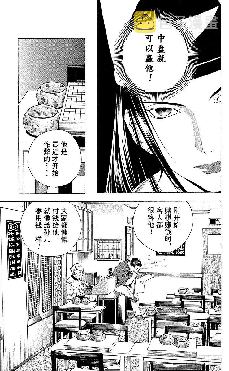 第22局 本因坊秀策 第11页