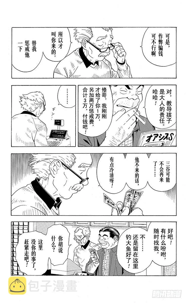 第22局 本因坊秀策 第12页
