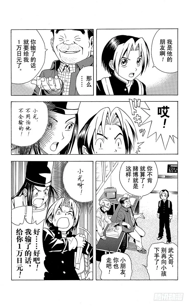 第22局 本因坊秀策 第14页