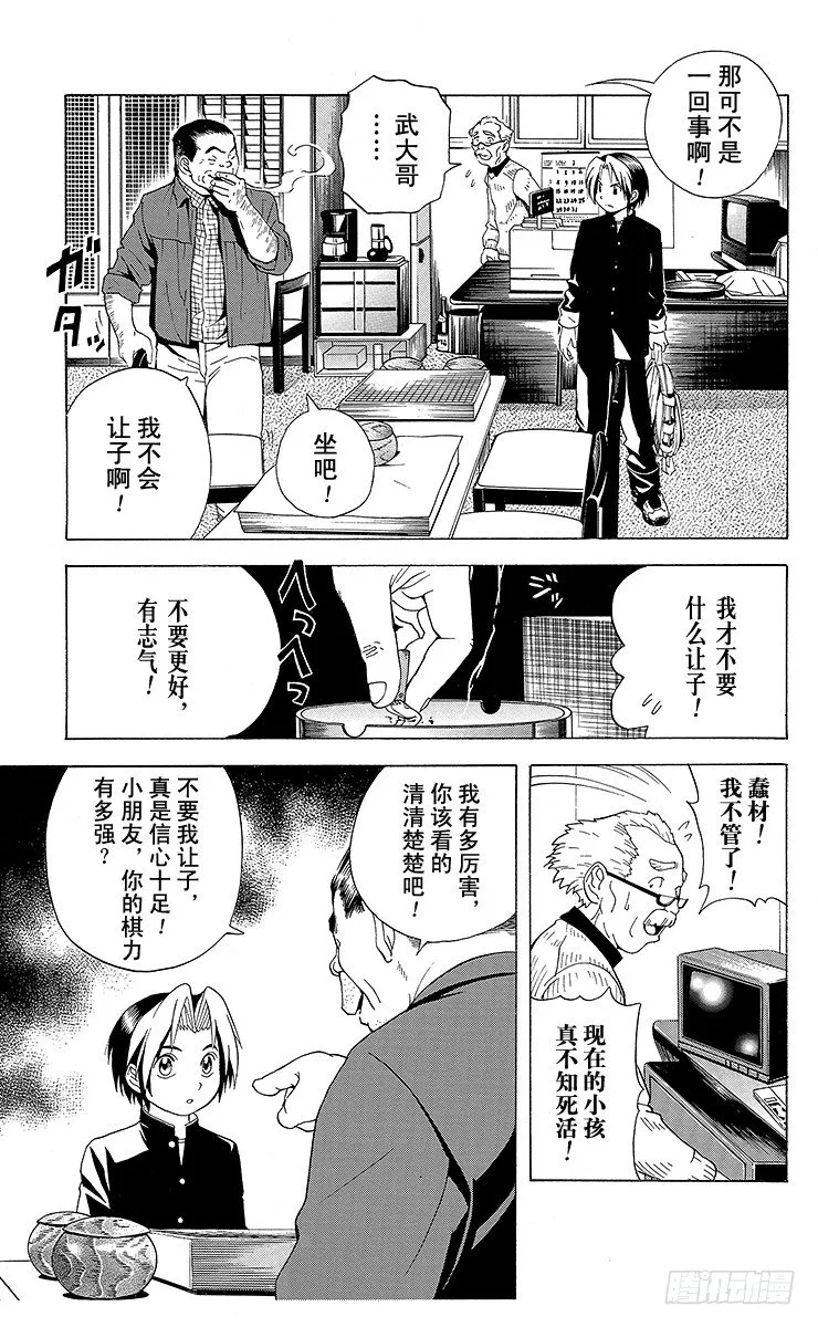第22局 本因坊秀策 第15页