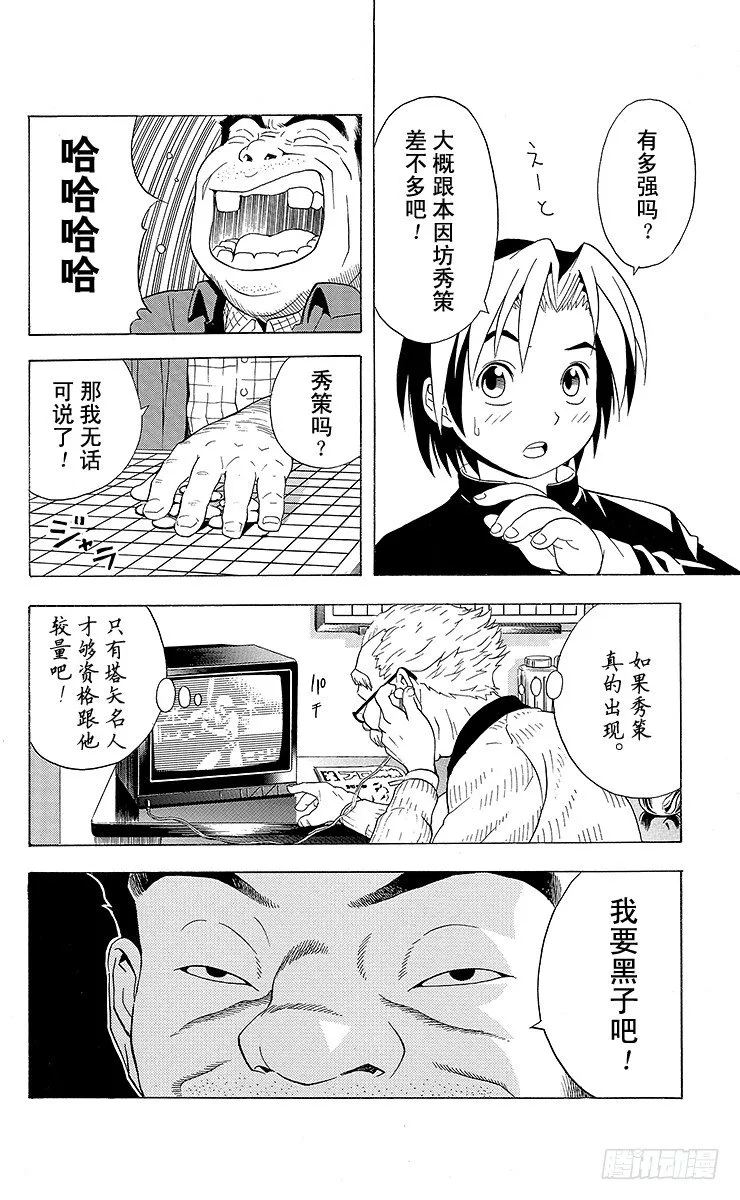 第22局 本因坊秀策 第16页