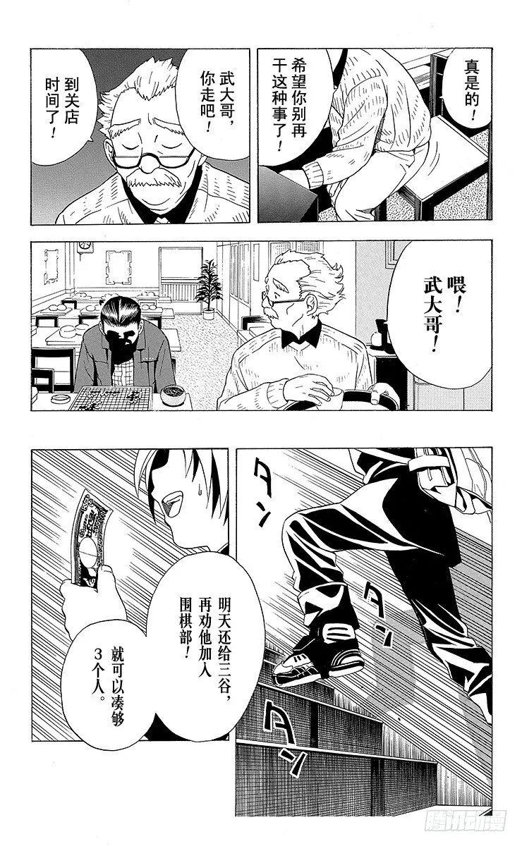 第22局 本因坊秀策 第20页