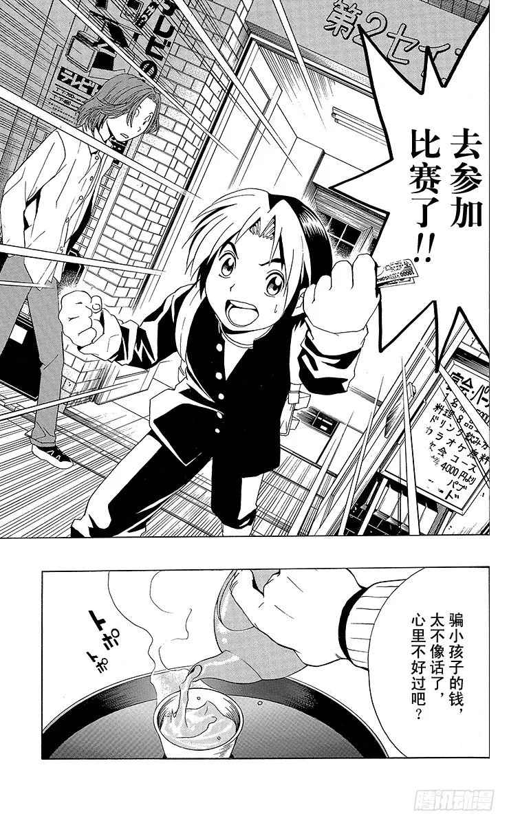 第22局 本因坊秀策 第21页