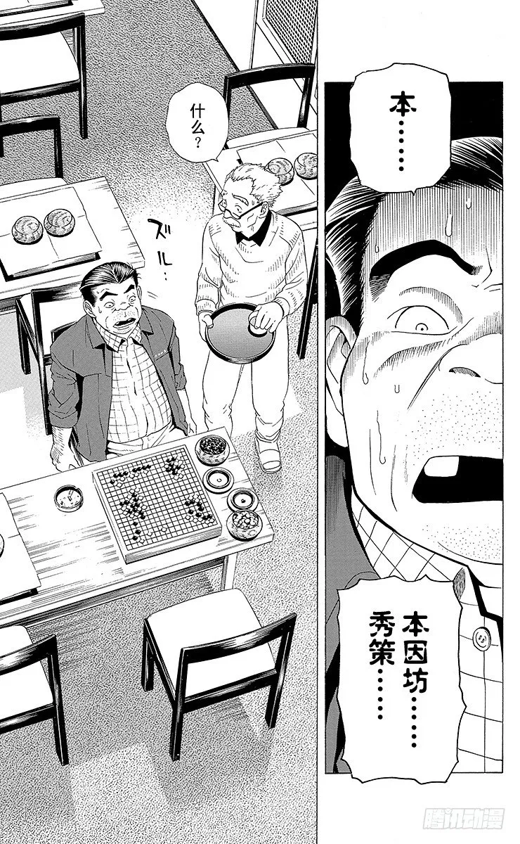 第22局 本因坊秀策 第23页