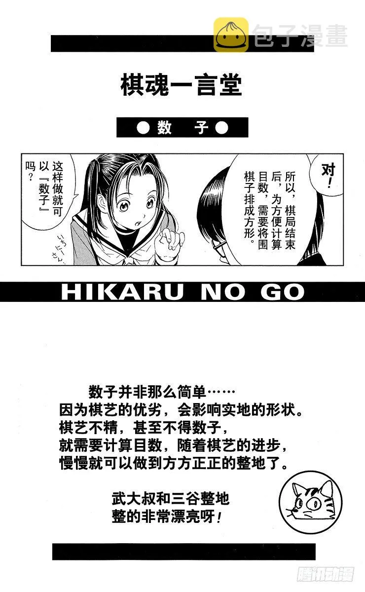 第22局 本因坊秀策 第24页