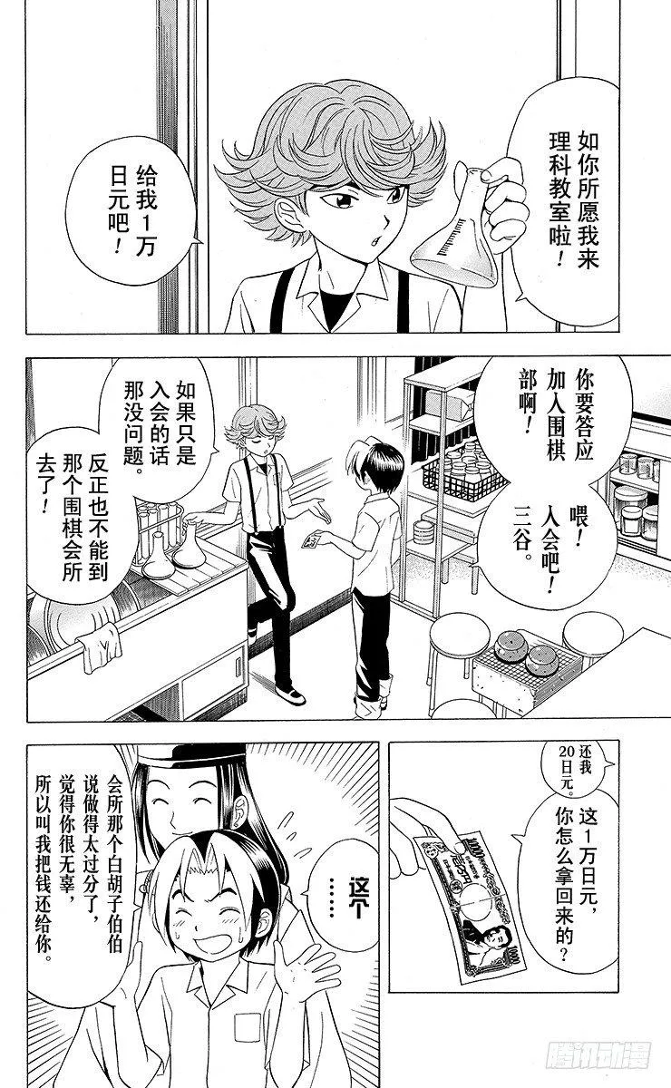第23局 筒井的顾虑 第2页