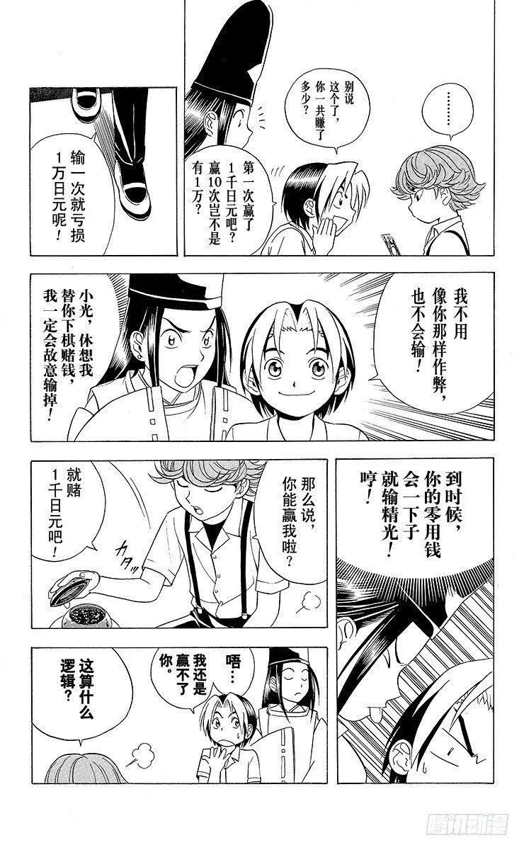 第23局 筒井的顾虑 第3页